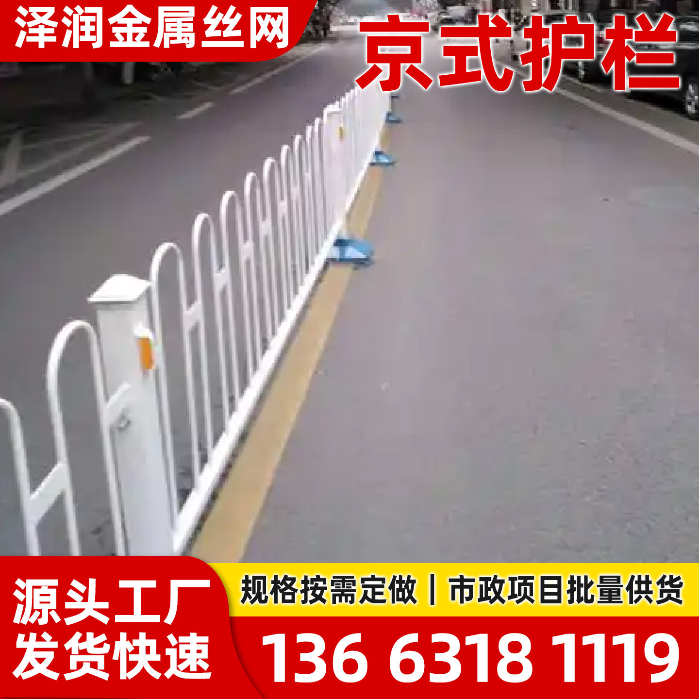 淮北市道路护栏京式护栏 - 厂家